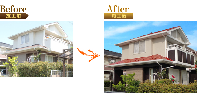 塗り替えをする前と塗り替え後ガラリとイメージが変わった家の外観