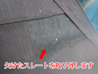 鎌倉市寺分でスレートの割れを部分補修。さらに塗装で割れに強い屋根に