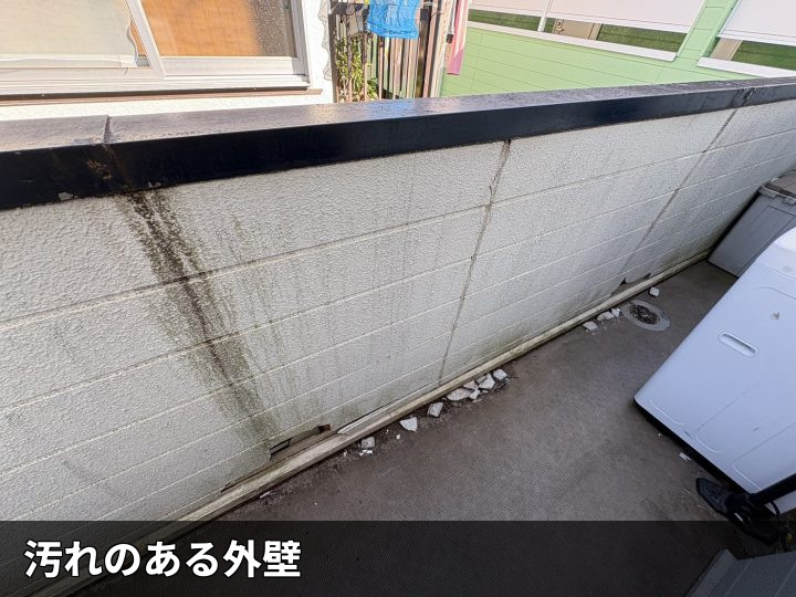 汚れ筋のある外壁