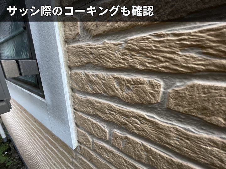 サッシ際のコーキング