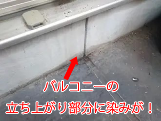 横浜市戸塚区原宿でバルコニーの染みを解消！目地の補修とウレタン防水工事の流れ